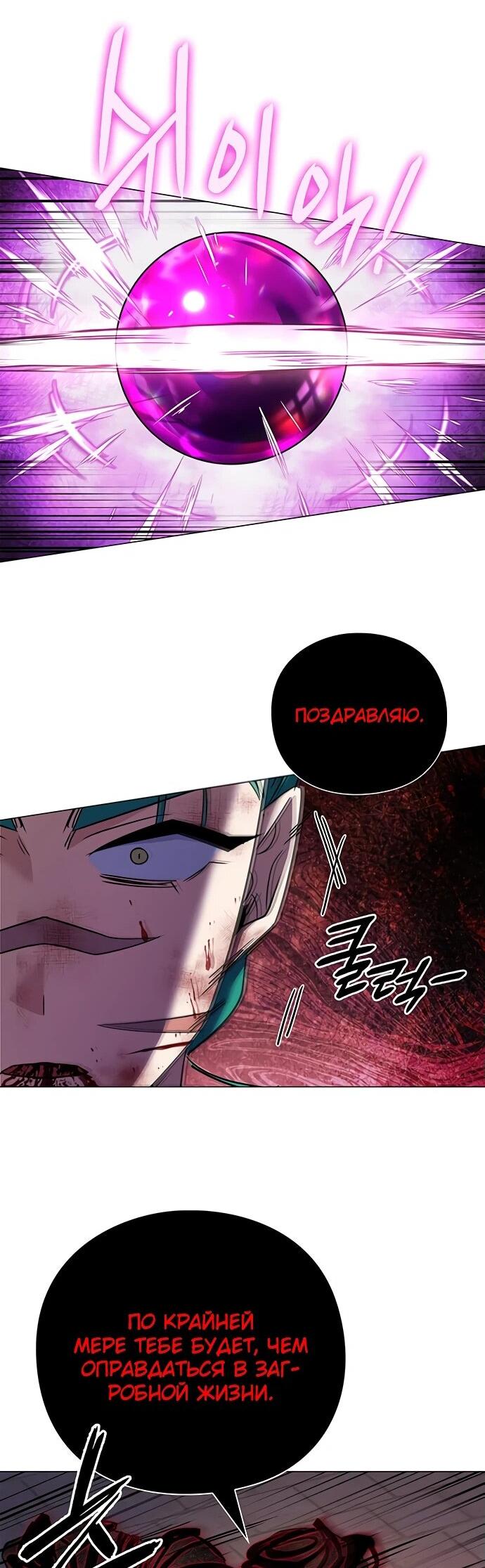 Манга Ночь гоблина - Глава 88 Страница 92