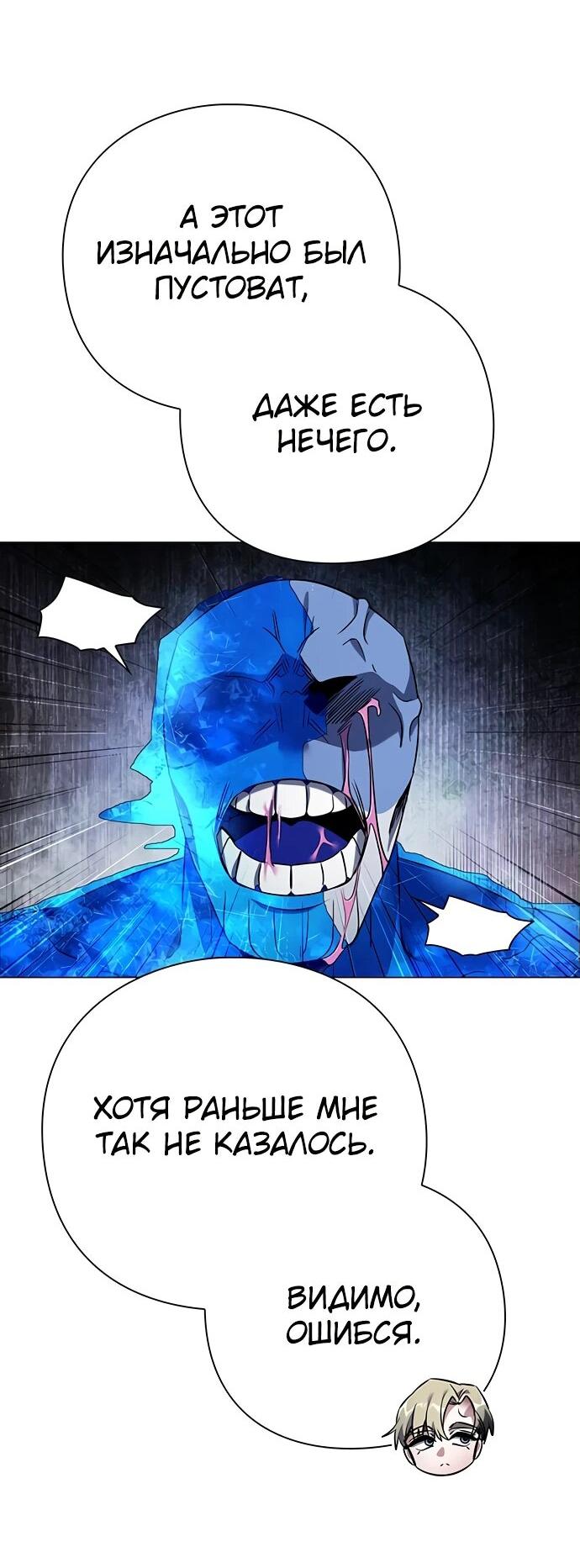 Манга Ночь гоблина - Глава 88 Страница 27