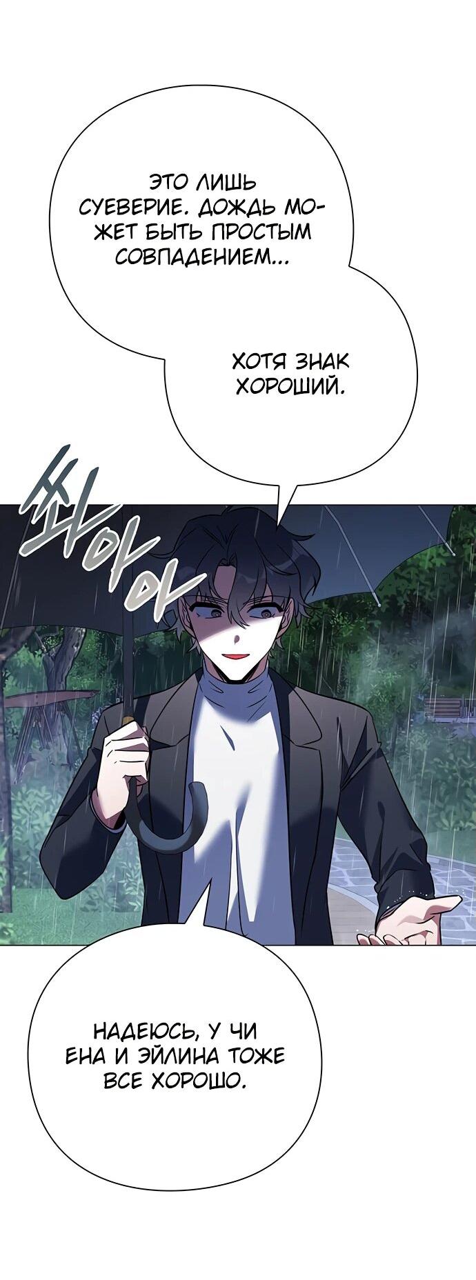 Манга Ночь гоблина - Глава 88 Страница 84