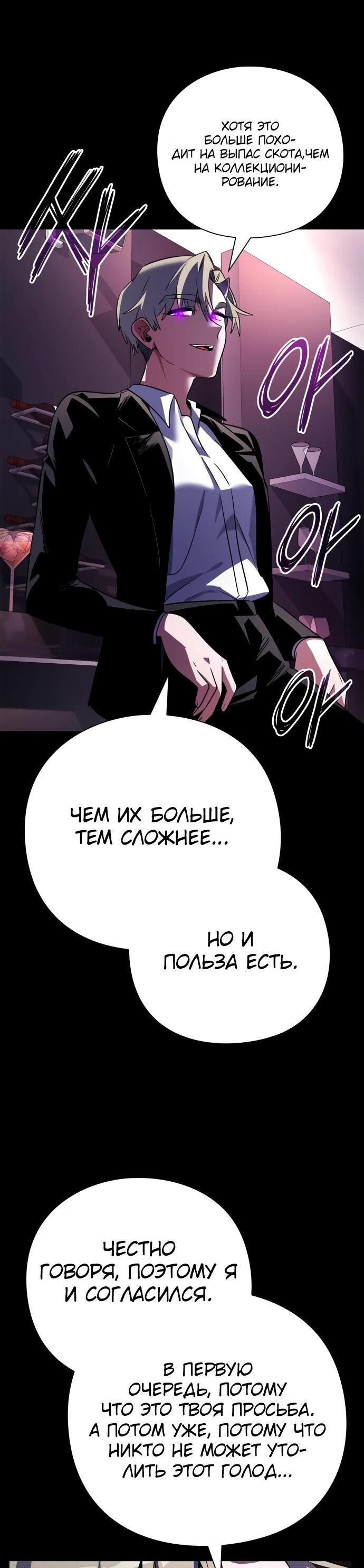 Манга Ночь гоблина - Глава 88 Страница 63