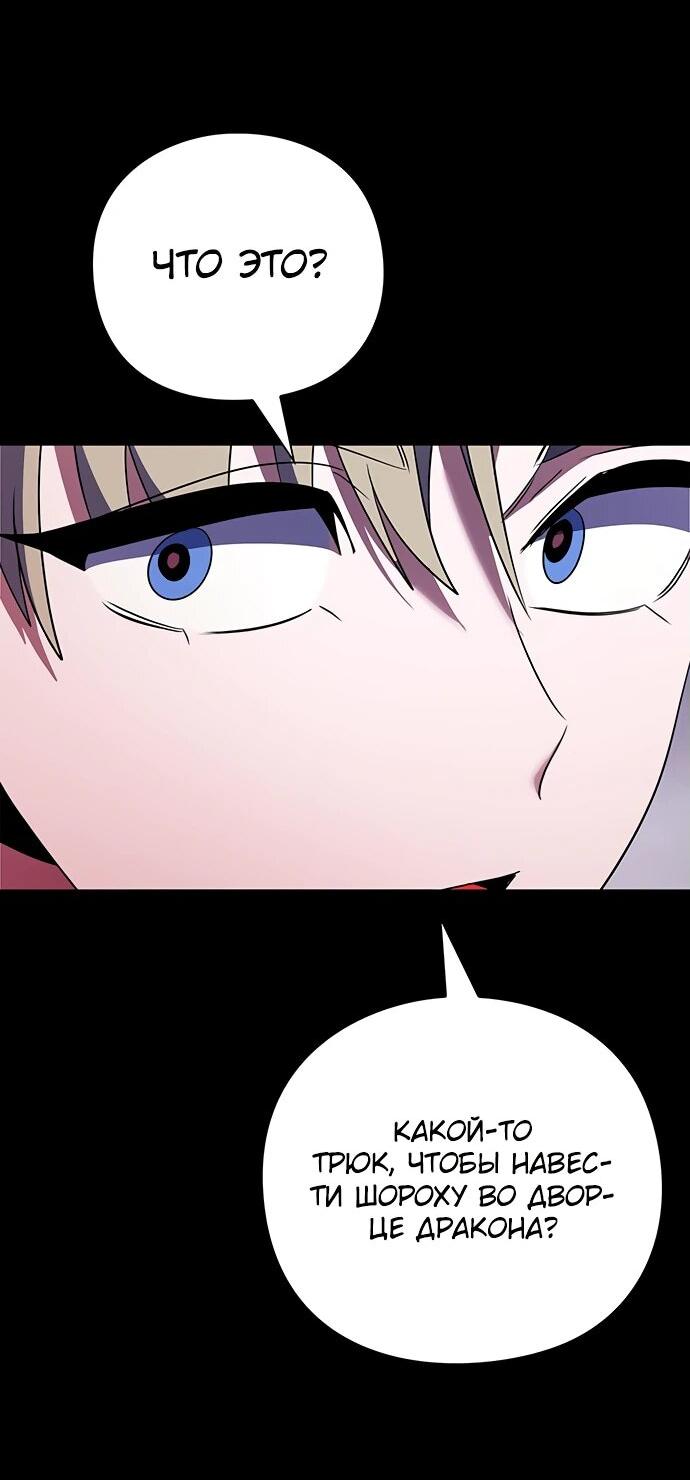 Манга Ночь гоблина - Глава 88 Страница 67