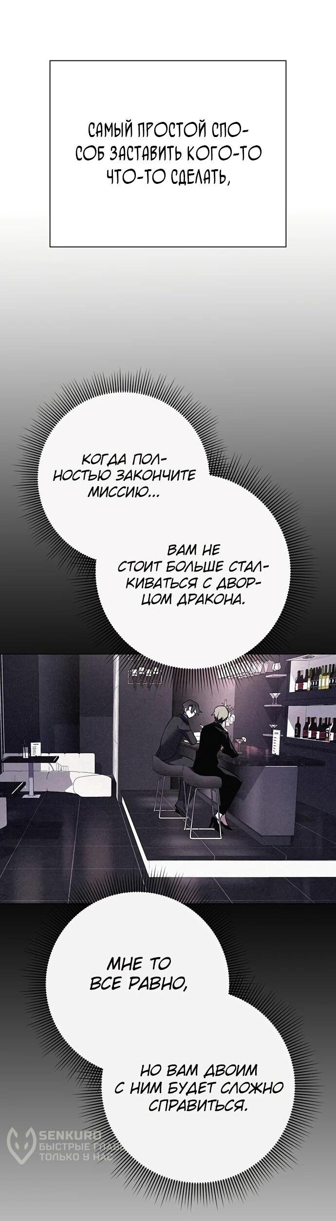 Манга Ночь гоблина - Глава 88 Страница 85