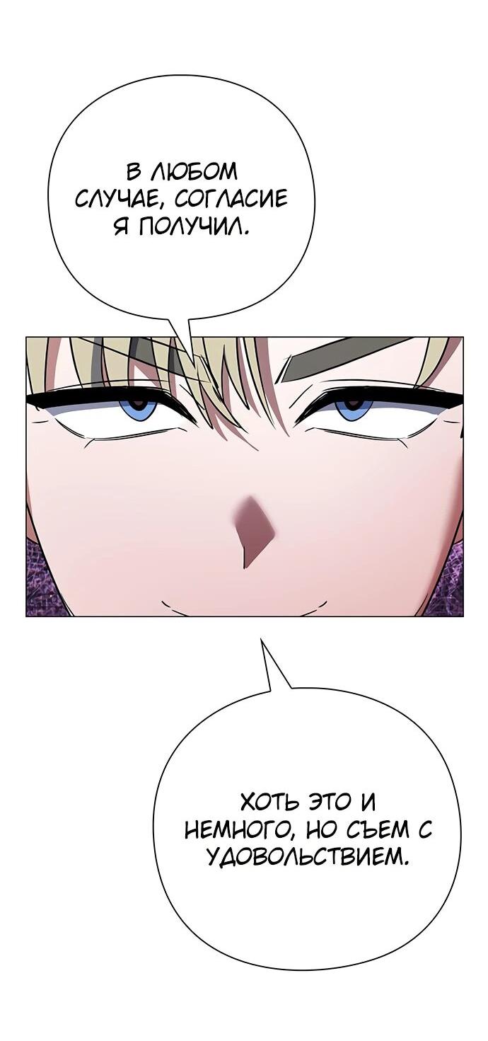 Манга Ночь гоблина - Глава 88 Страница 28