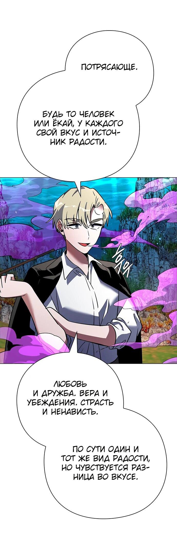 Манга Ночь гоблина - Глава 88 Страница 17