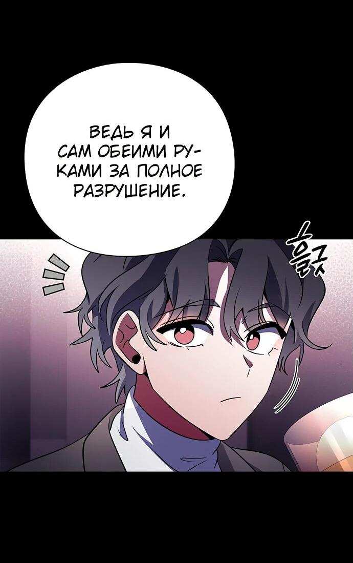 Манга Ночь гоблина - Глава 88 Страница 56