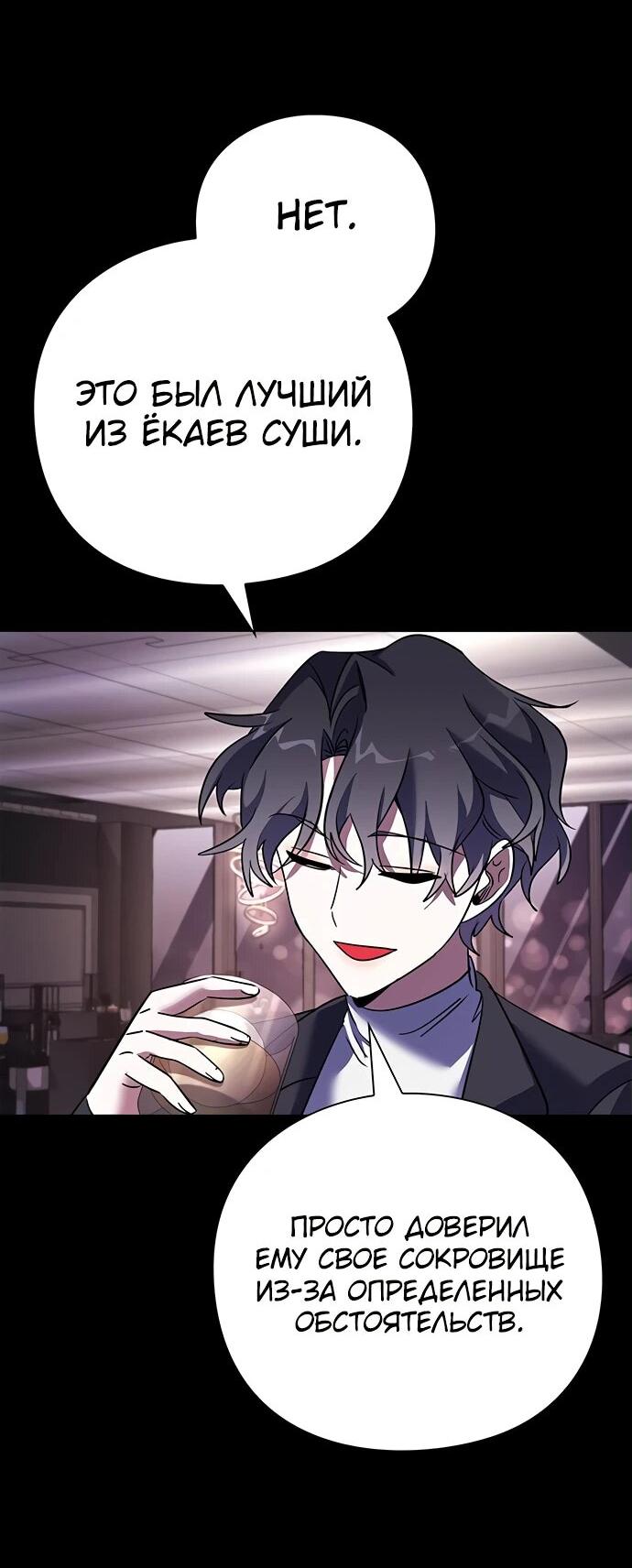 Манга Ночь гоблина - Глава 88 Страница 72