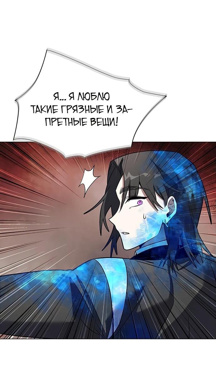 Манга Ночь гоблина - Глава 88 Страница 24