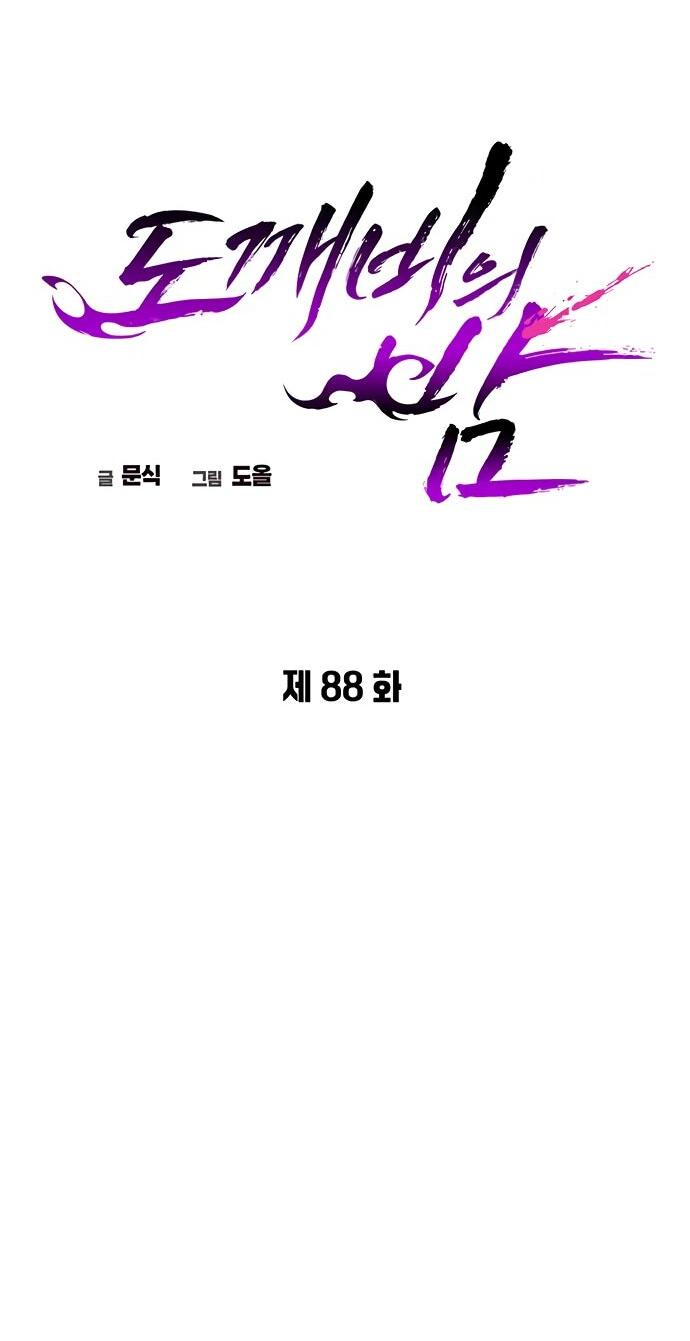 Манга Ночь гоблина - Глава 88 Страница 42