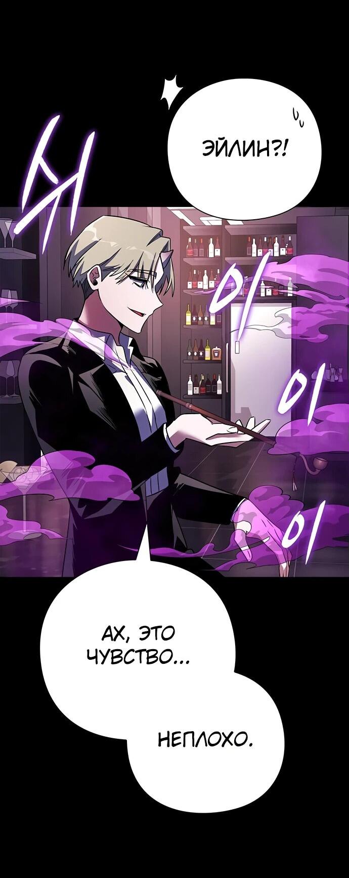 Манга Ночь гоблина - Глава 88 Страница 74
