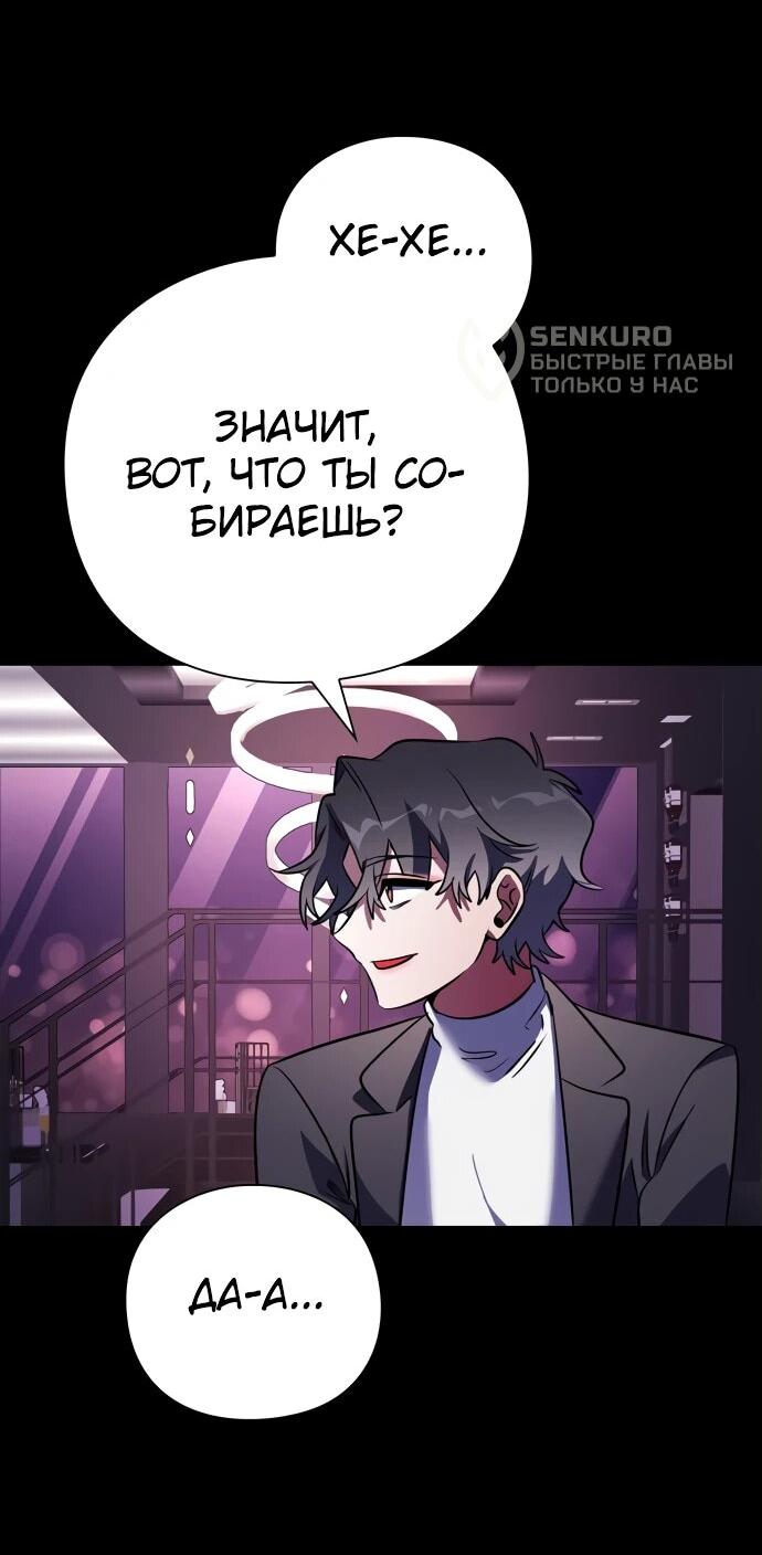 Манга Ночь гоблина - Глава 88 Страница 62