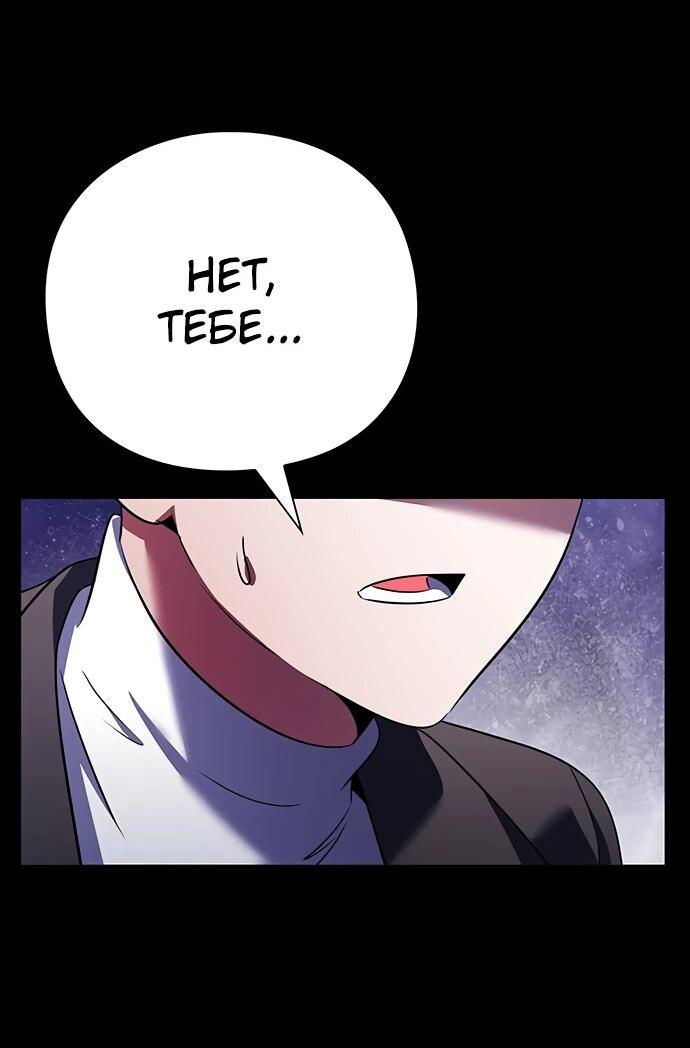 Манга Ночь гоблина - Глава 88 Страница 81