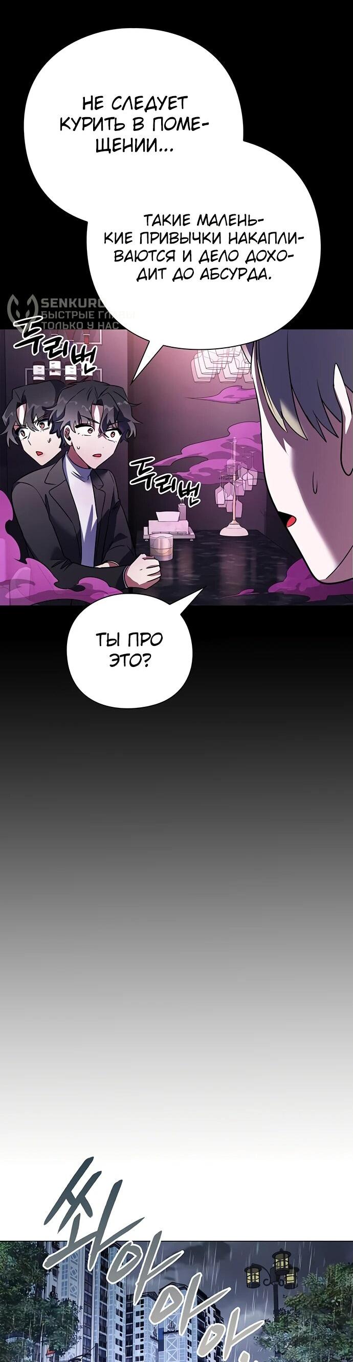 Манга Ночь гоблина - Глава 88 Страница 82