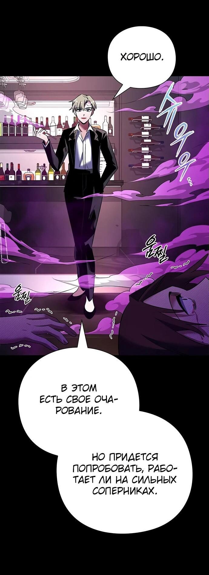 Манга Ночь гоблина - Глава 88 Страница 80