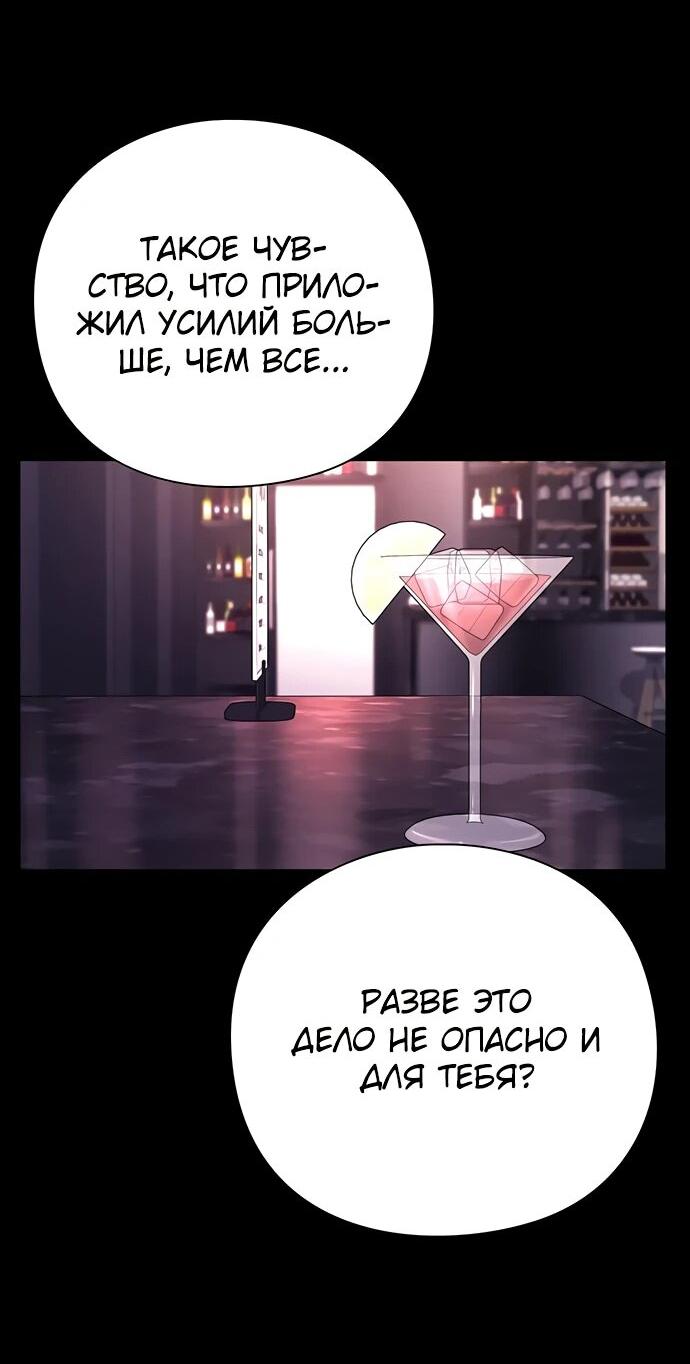 Манга Ночь гоблина - Глава 88 Страница 49