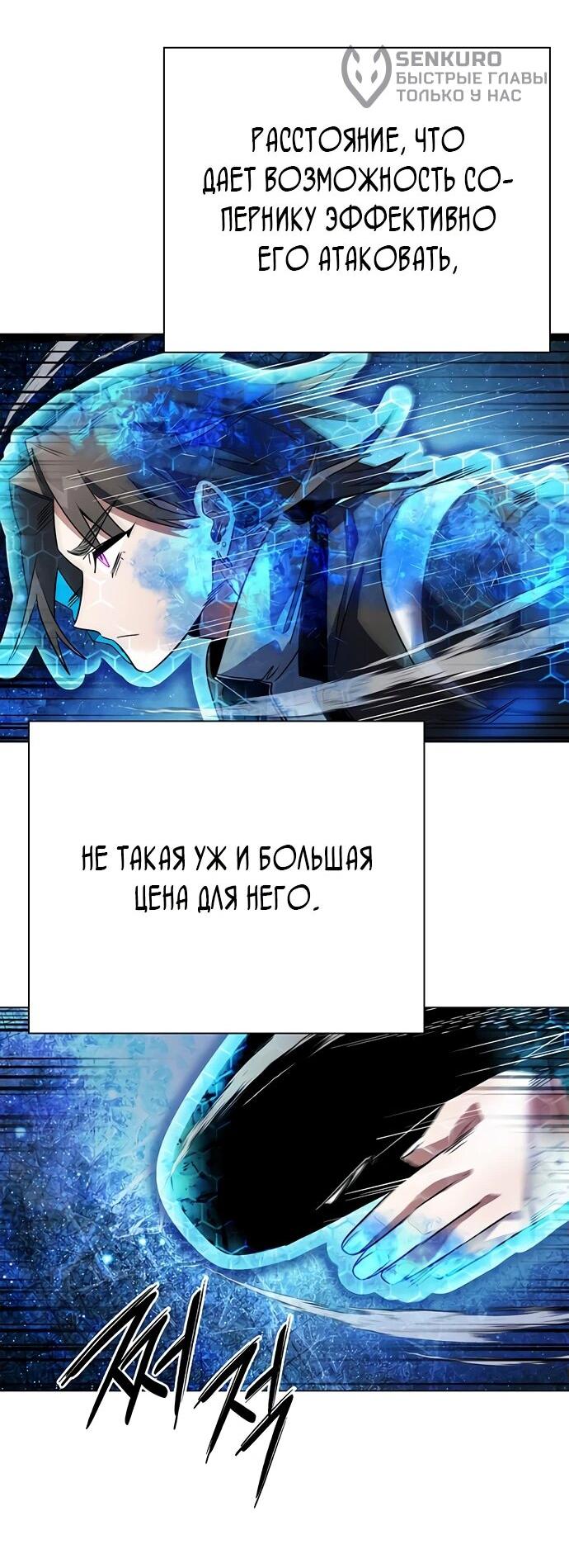 Манга Ночь гоблина - Глава 88 Страница 36