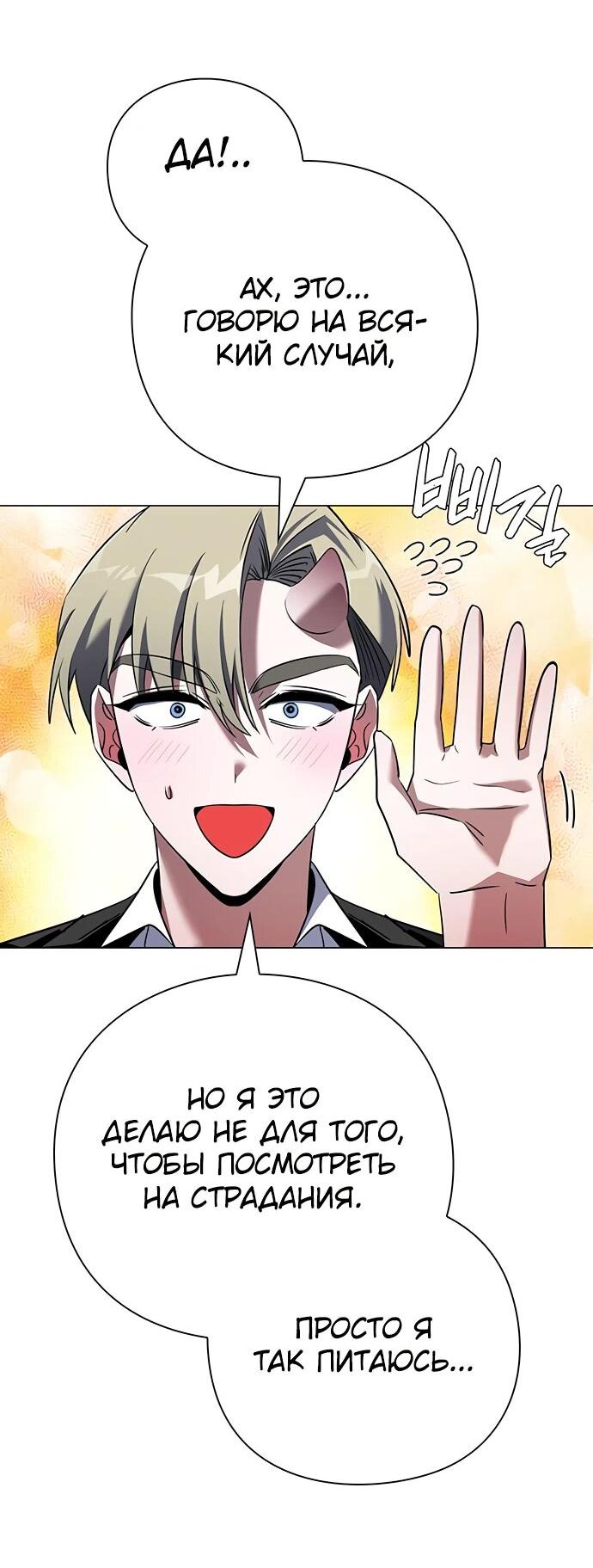 Манга Ночь гоблина - Глава 88 Страница 14