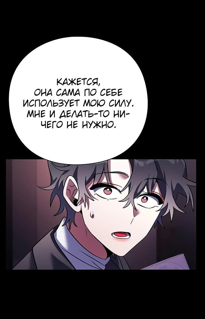 Манга Ночь гоблина - Глава 88 Страница 75