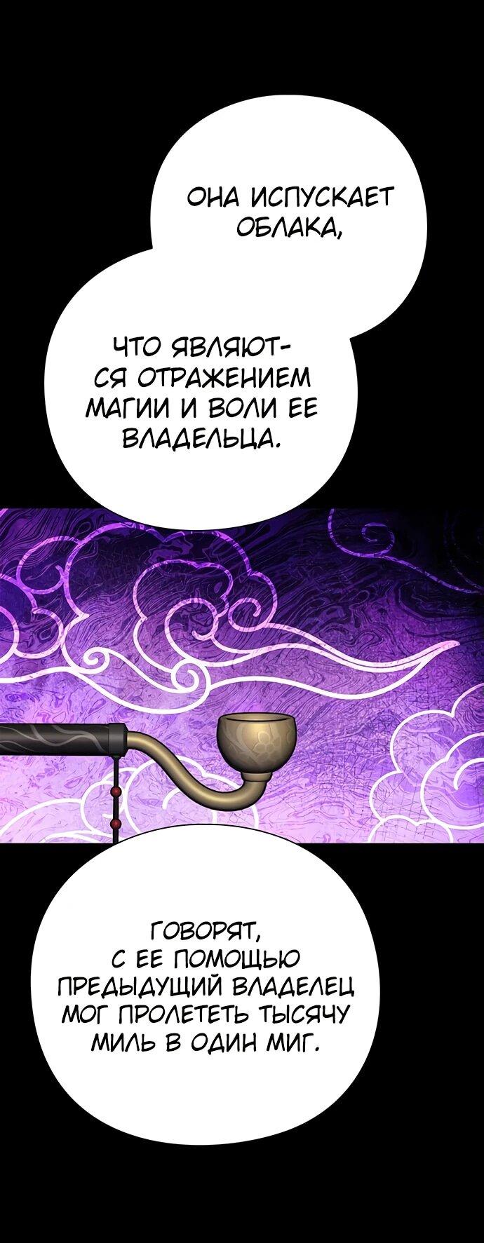 Манга Ночь гоблина - Глава 88 Страница 70