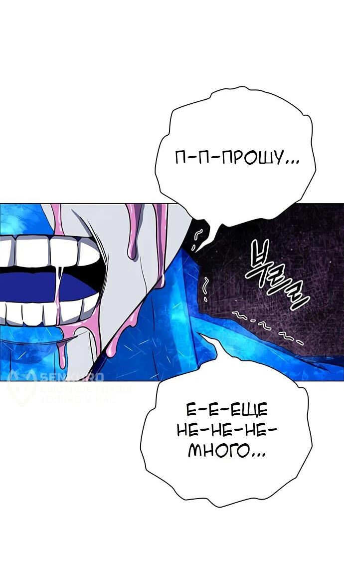 Манга Ночь гоблина - Глава 88 Страница 20