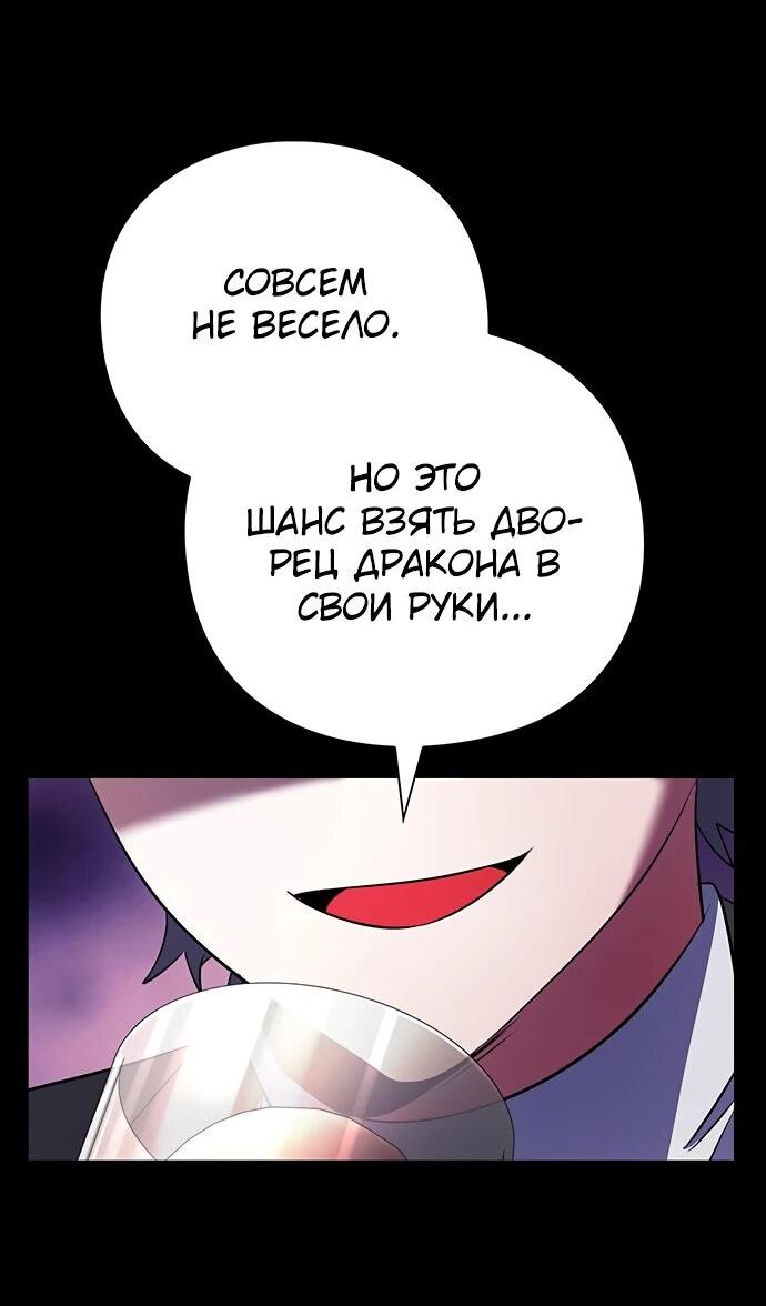 Манга Ночь гоблина - Глава 88 Страница 54