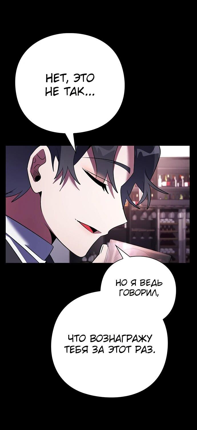 Манга Ночь гоблина - Глава 88 Страница 68