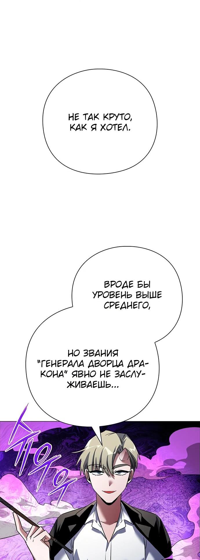 Манга Ночь гоблина - Глава 88 Страница 12