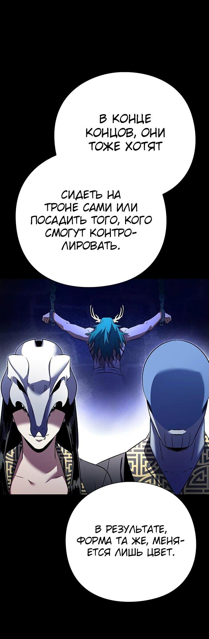 Манга Ночь гоблина - Глава 88 Страница 53