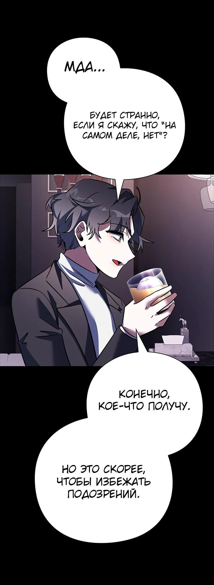 Манга Ночь гоблина - Глава 88 Страница 50