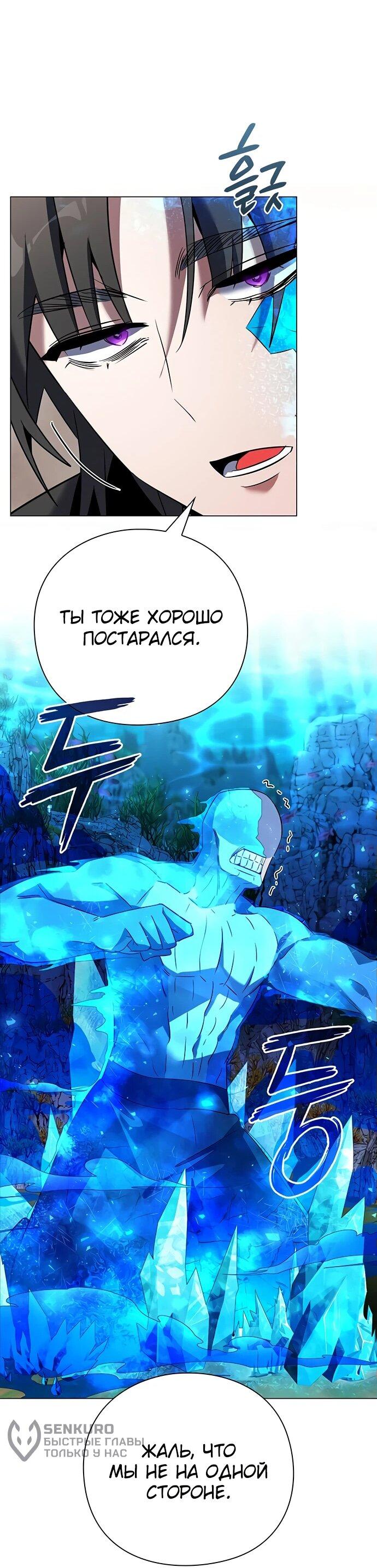 Манга Ночь гоблина - Глава 87 Страница 25