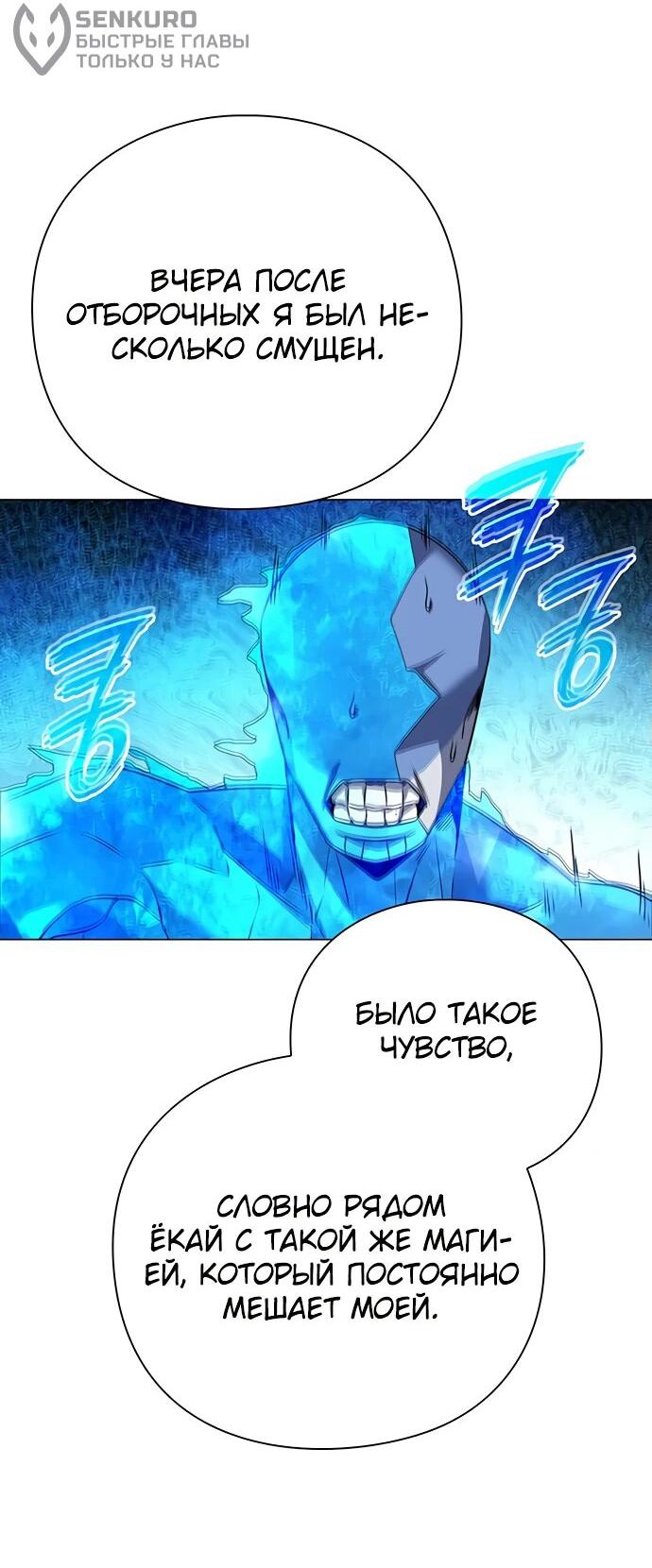 Манга Ночь гоблина - Глава 87 Страница 39