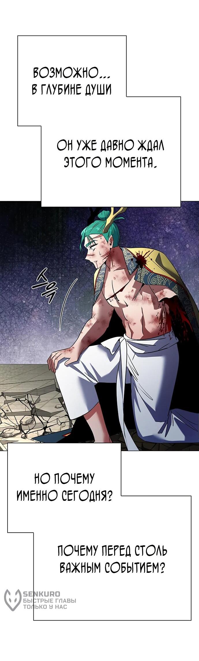 Манга Ночь гоблина - Глава 87 Страница 77