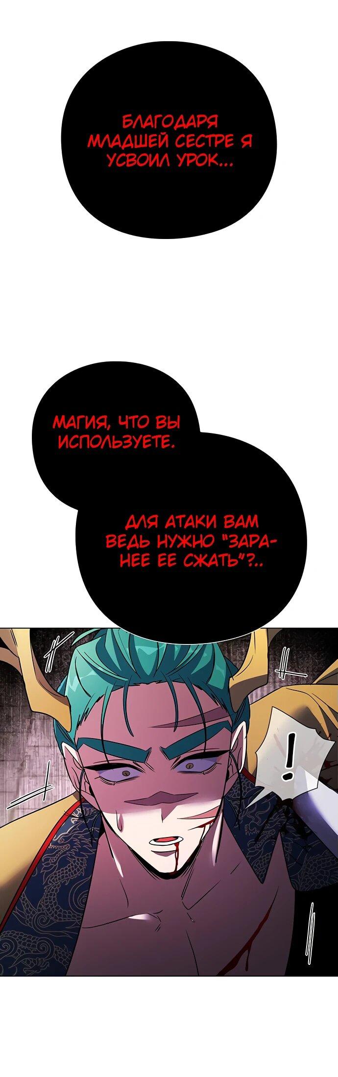 Манга Ночь гоблина - Глава 87 Страница 12