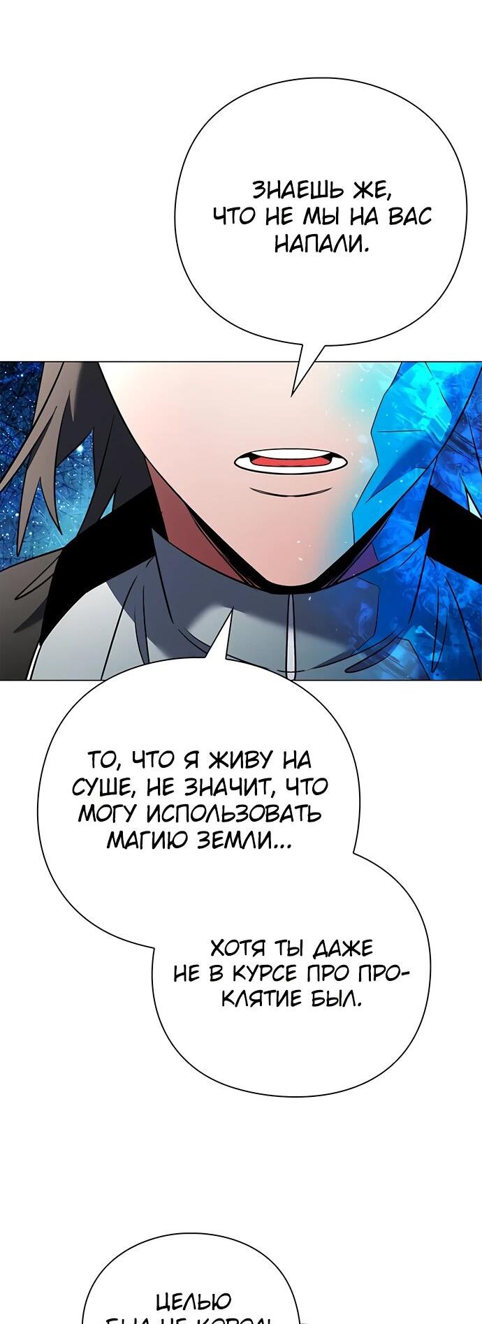 Манга Ночь гоблина - Глава 87 Страница 47