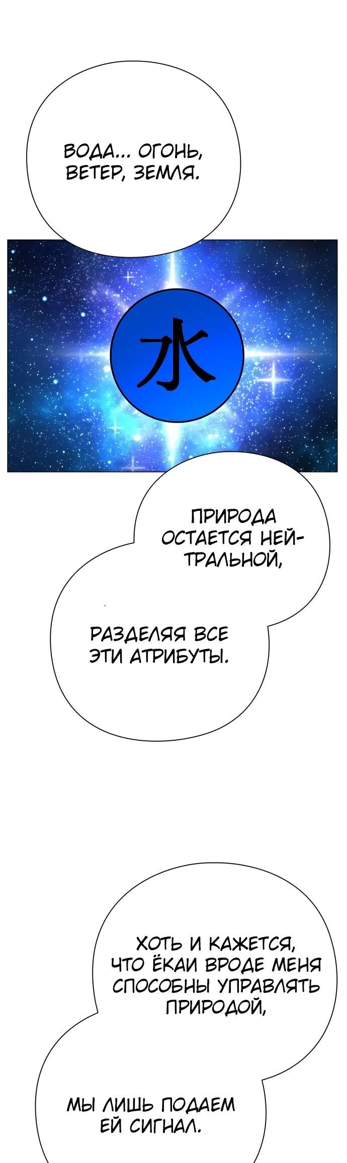 Манга Ночь гоблина - Глава 87 Страница 31