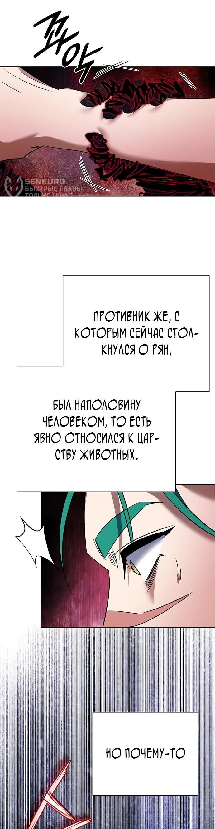 Манга Ночь гоблина - Глава 87 Страница 6