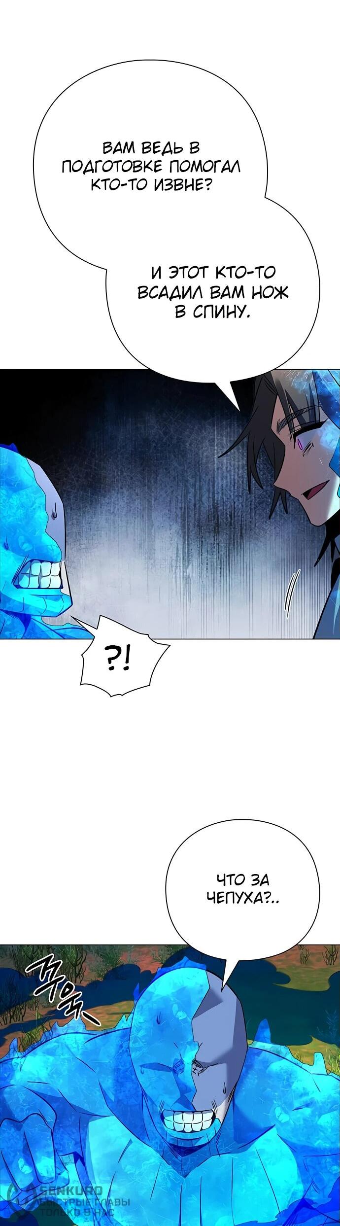 Манга Ночь гоблина - Глава 87 Страница 42