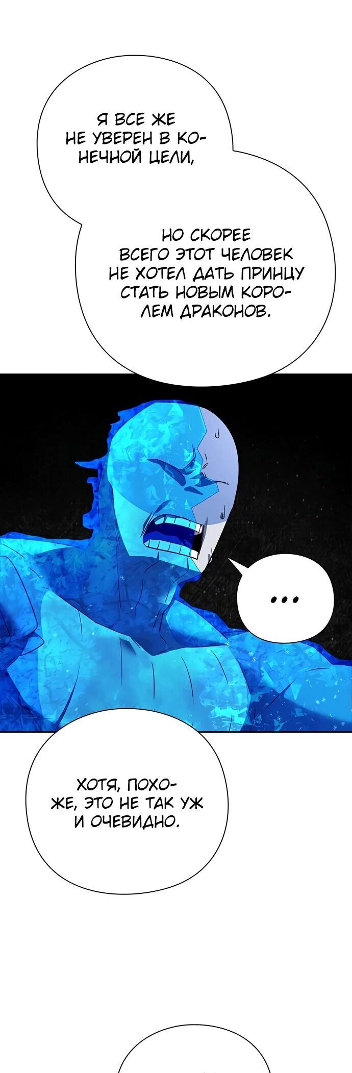 Манга Ночь гоблина - Глава 87 Страница 52