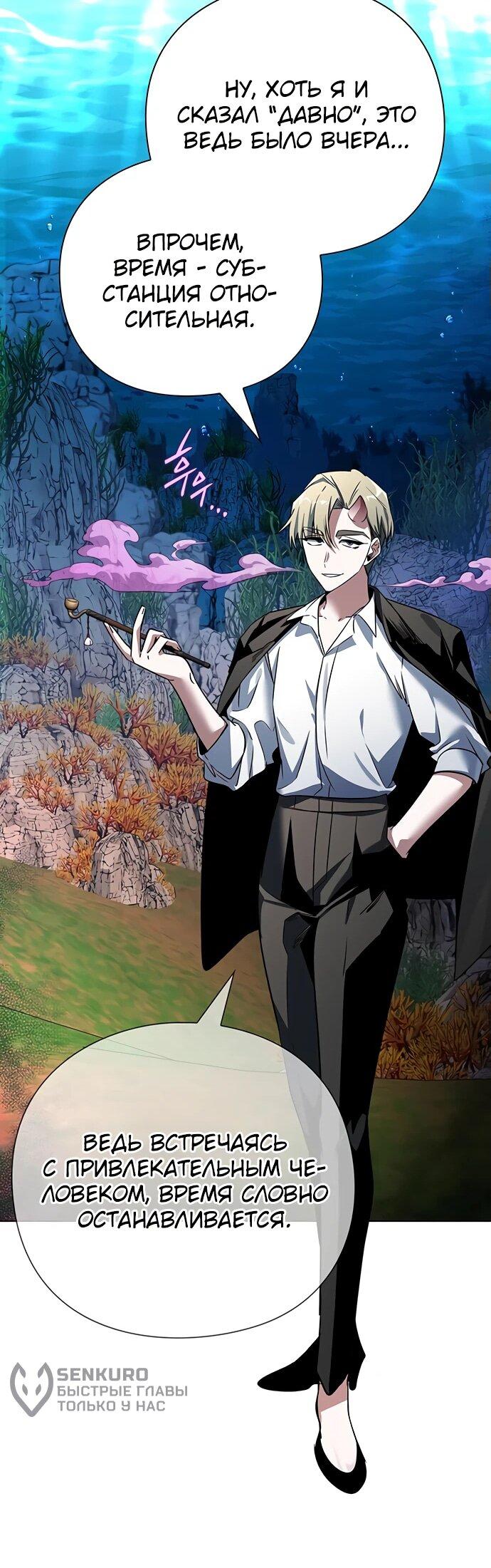 Манга Ночь гоблина - Глава 87 Страница 59