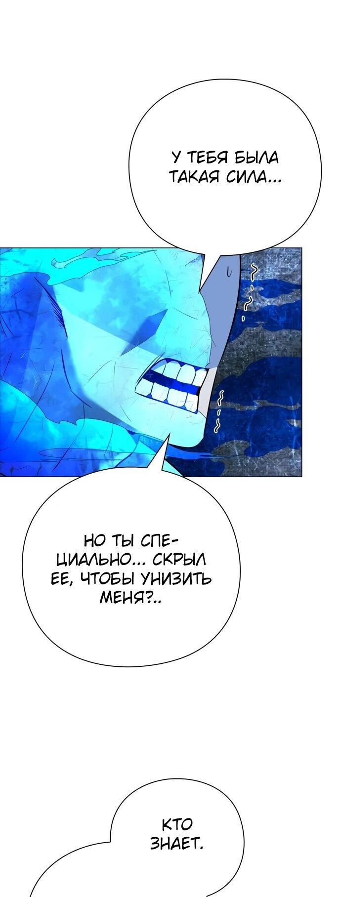 Манга Ночь гоблина - Глава 87 Страница 26