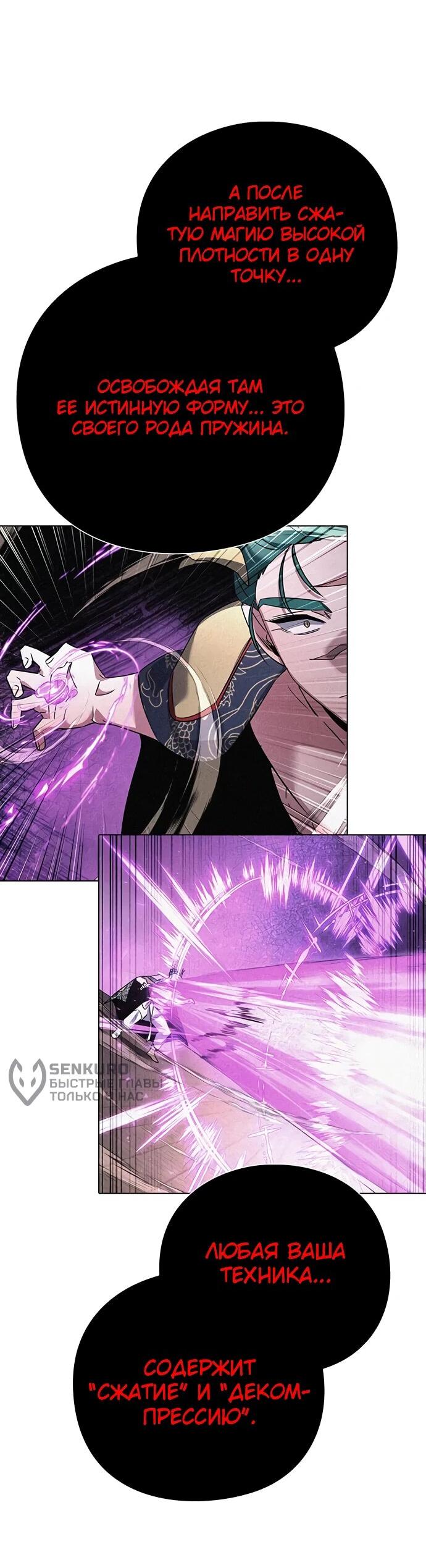 Манга Ночь гоблина - Глава 87 Страница 13