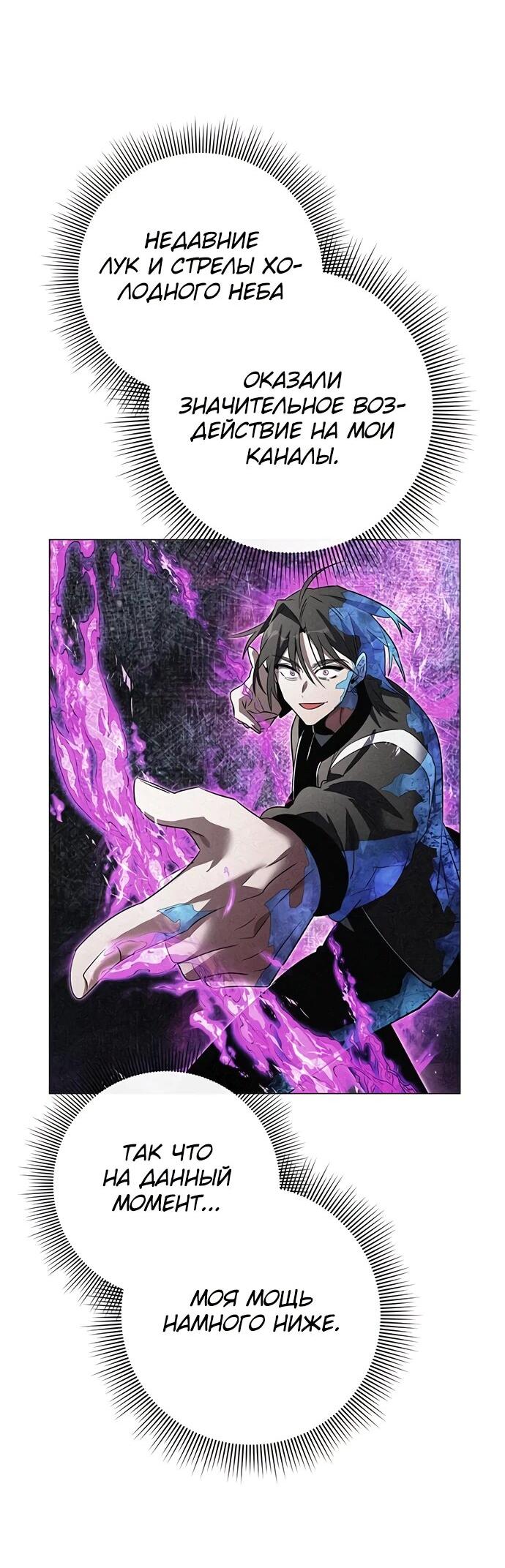 Манга Ночь гоблина - Глава 87 Страница 65