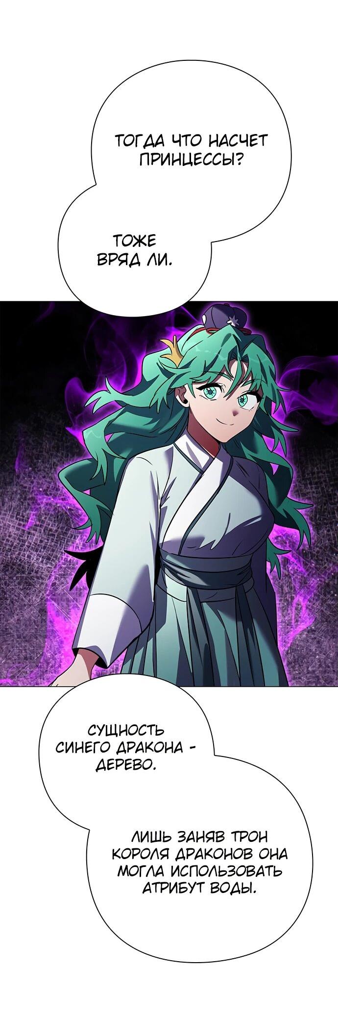 Манга Ночь гоблина - Глава 87 Страница 49