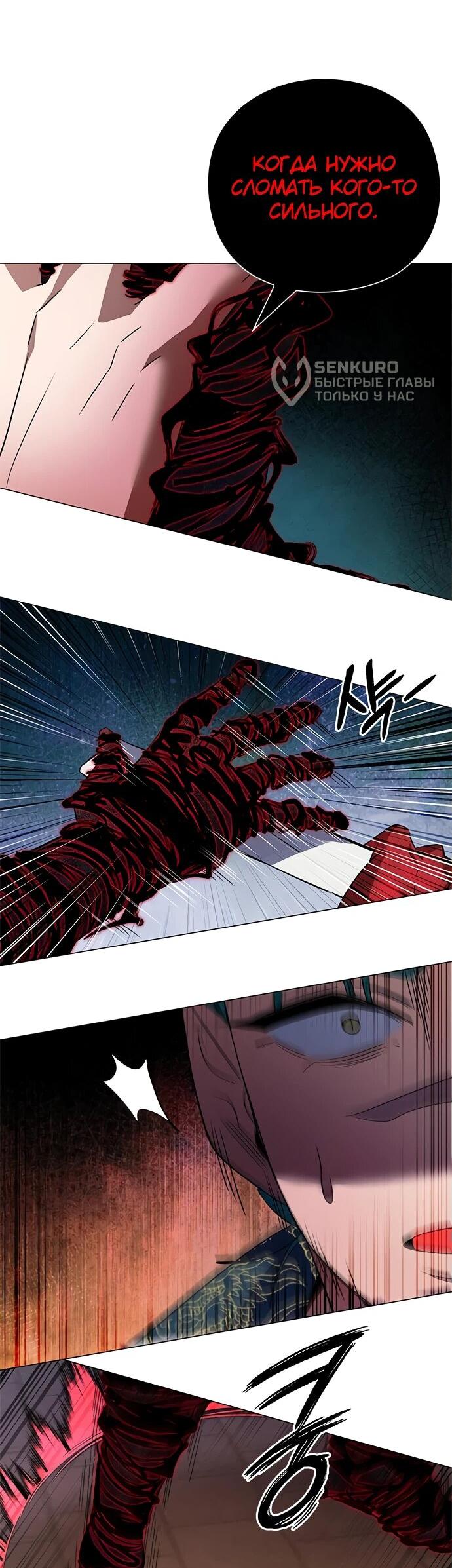 Манга Ночь гоблина - Глава 87 Страница 17