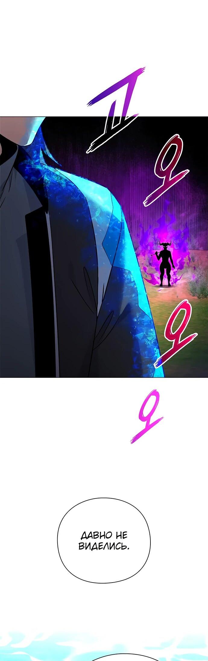 Манга Ночь гоблина - Глава 87 Страница 58