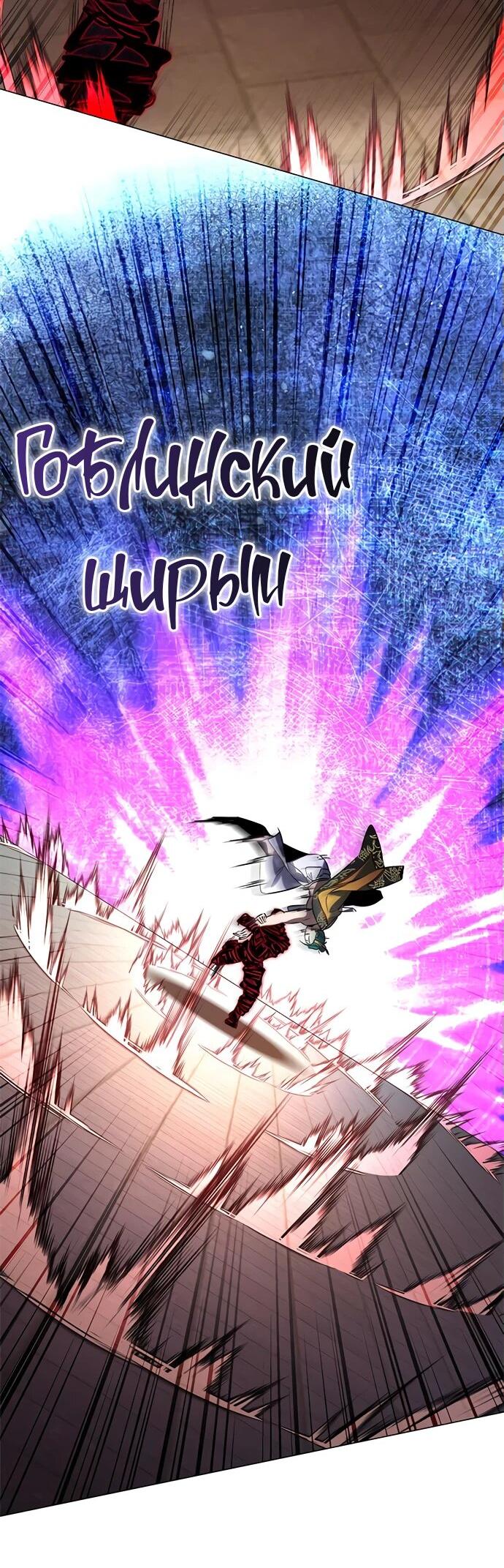 Манга Ночь гоблина - Глава 87 Страница 18