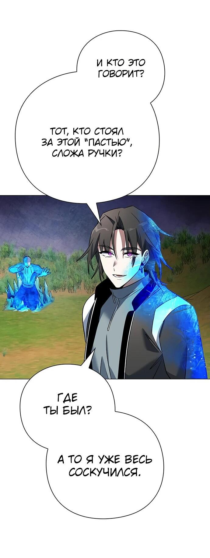 Манга Ночь гоблина - Глава 87 Страница 60