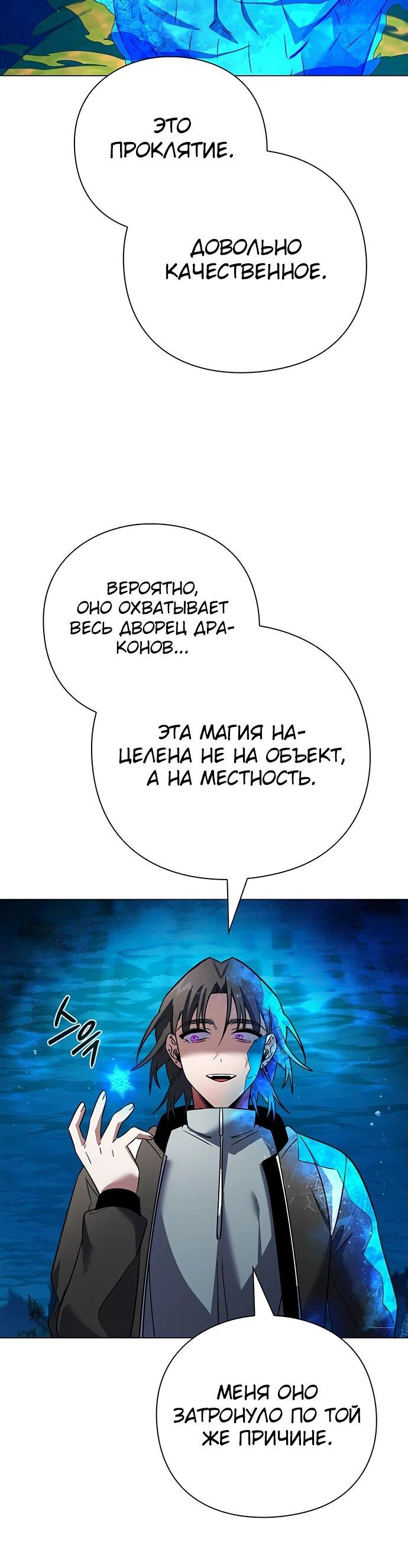 Манга Ночь гоблина - Глава 87 Страница 43