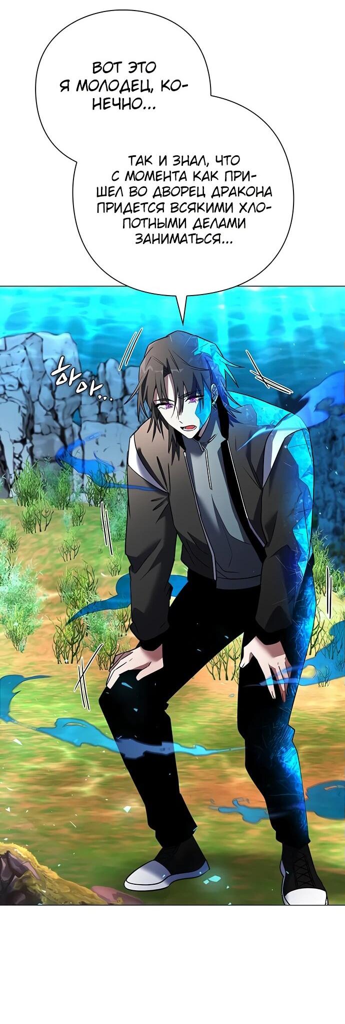 Манга Ночь гоблина - Глава 87 Страница 24