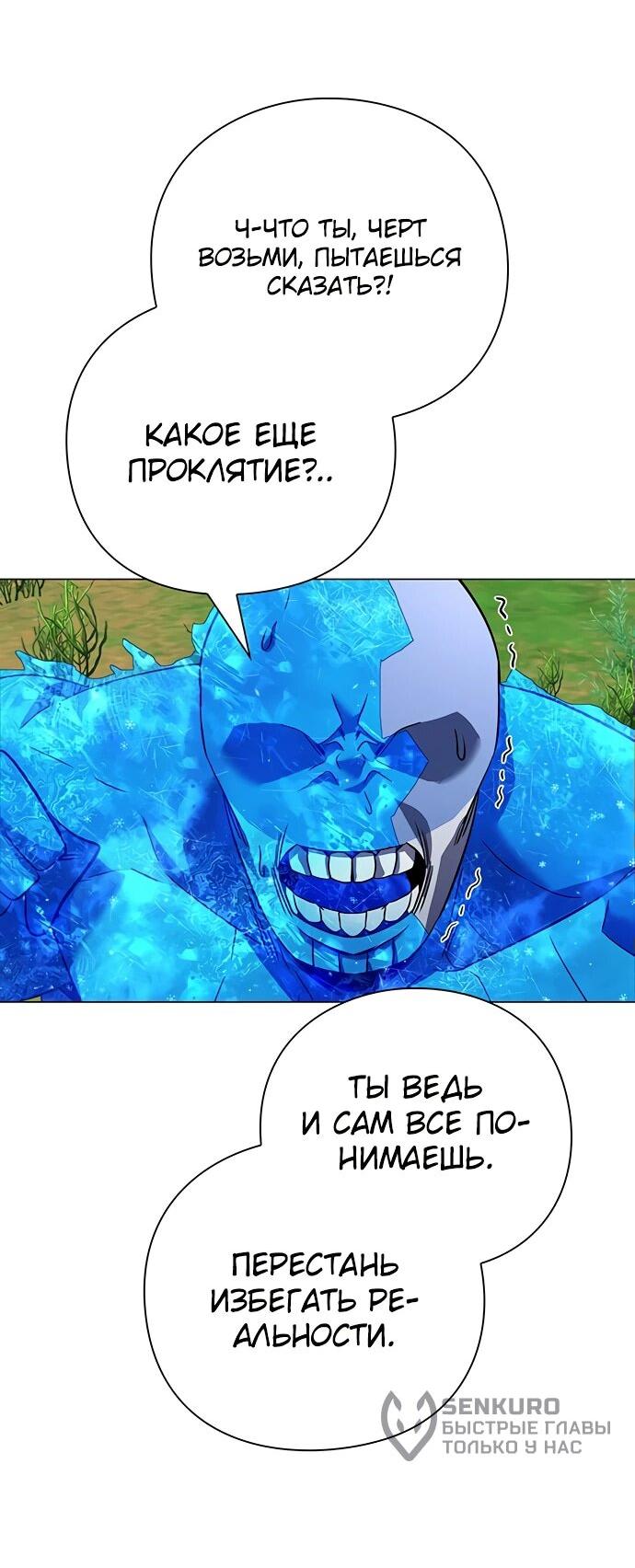 Манга Ночь гоблина - Глава 87 Страница 46