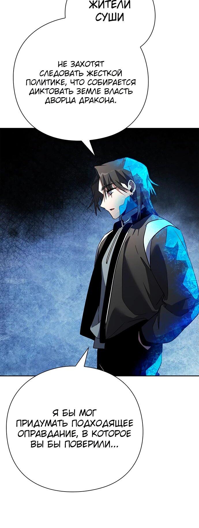 Манга Ночь гоблина - Глава 87 Страница 53